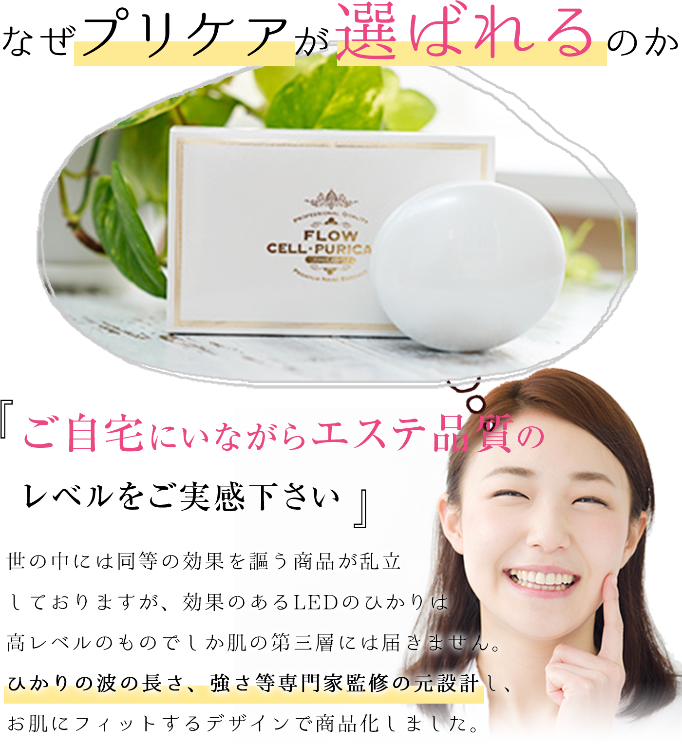 なぜプリケアが選ばれるのか